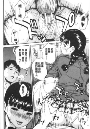 Yuutousei wa Bitch desu Page #80