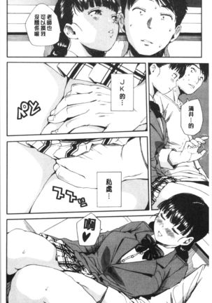 Yuutousei wa Bitch desu Page #68