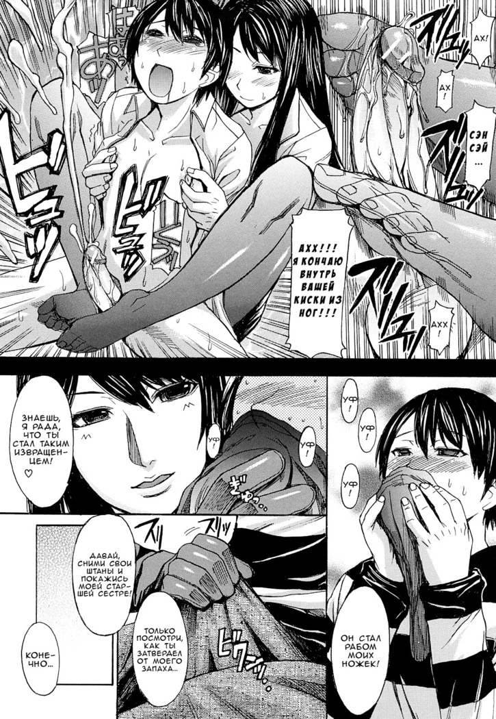 Midara na Kaori, Chouhatsusuru Ashi -Sensual Scent, Provocative Legs-
