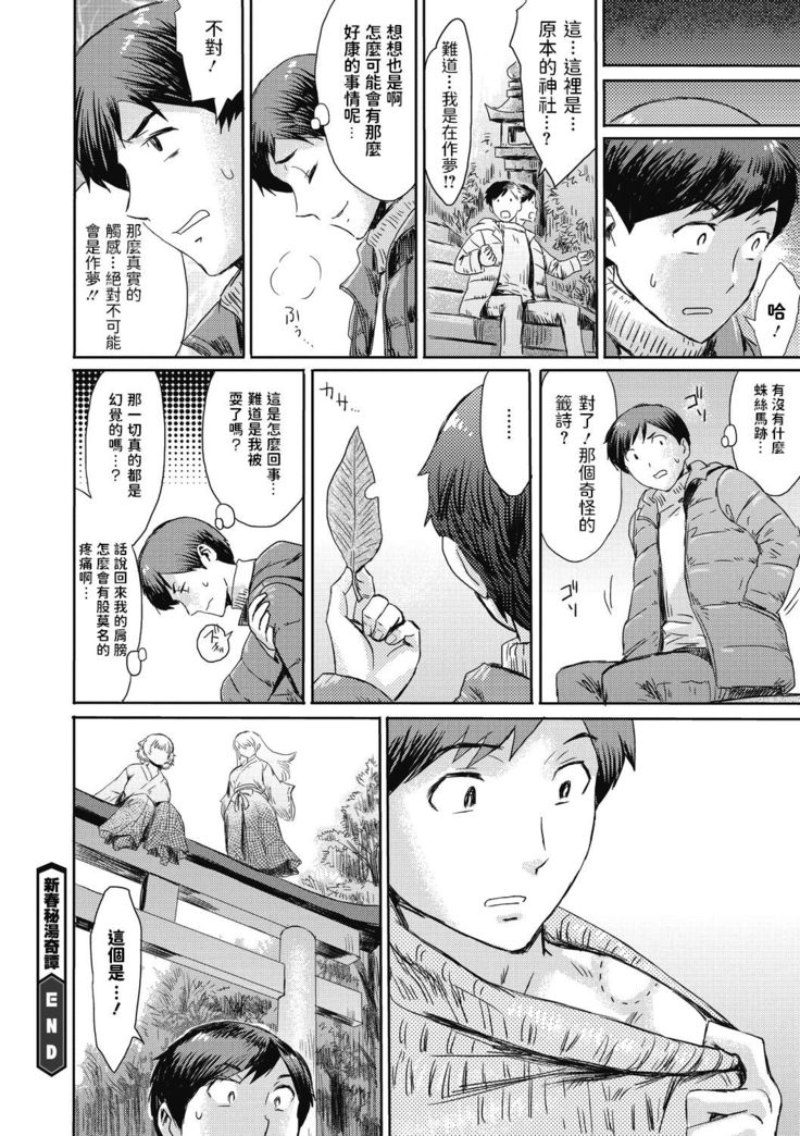 Shinshun Hitou Kitan