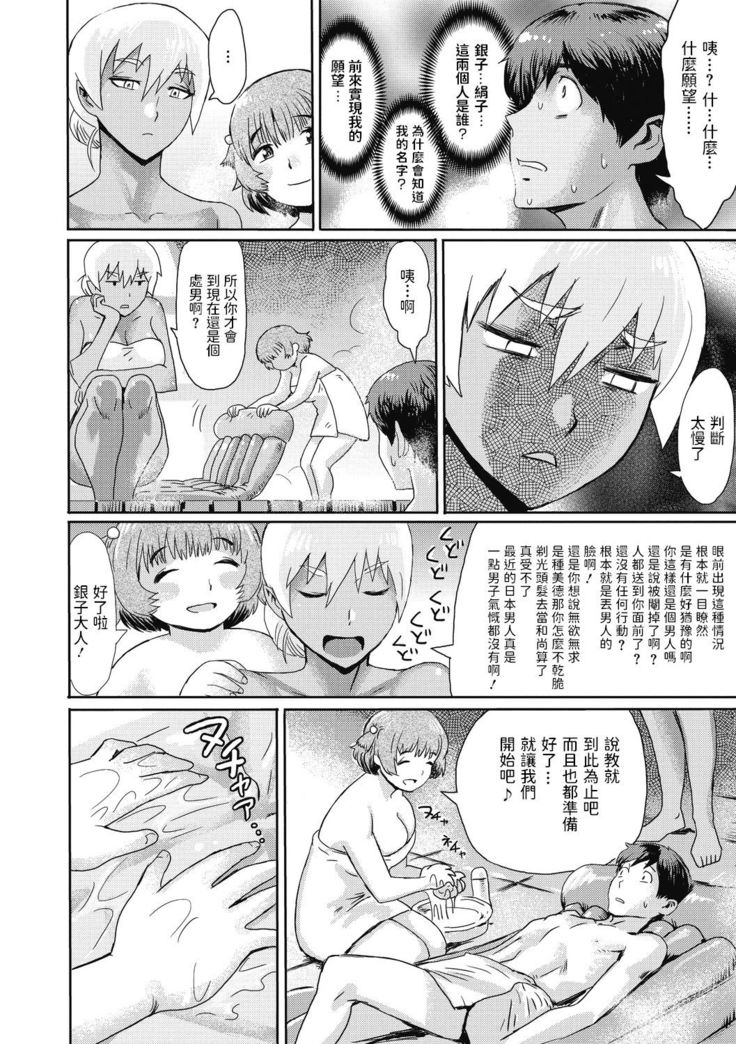 Shinshun Hitou Kitan