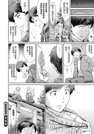 Shinshun Hitou Kitan - Page 21
