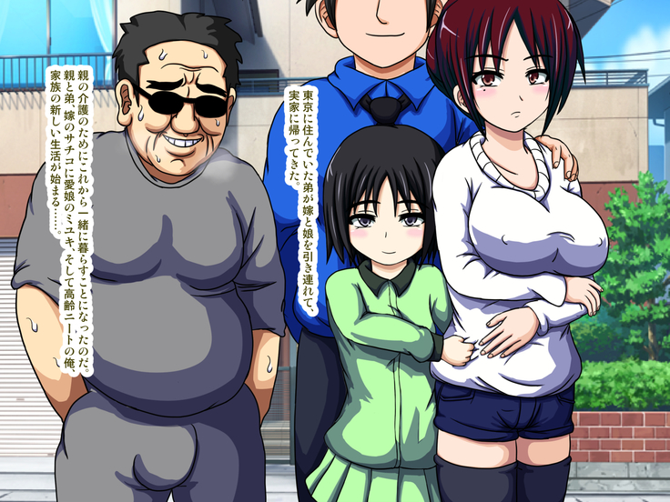 眠姦同居家族 ～弟の嫁と愛娘を眠らせて、こっそりと俺のチ○ポ漬けにする～