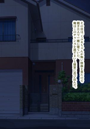 眠姦同居家族 ～弟の嫁と愛娘を眠らせて、こっそりと俺のチ○ポ漬けにする～ Page #57