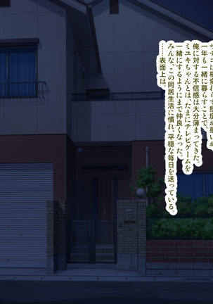 眠姦同居家族 ～弟の嫁と愛娘を眠らせて、こっそりと俺のチ○ポ漬けにする～ Page #76