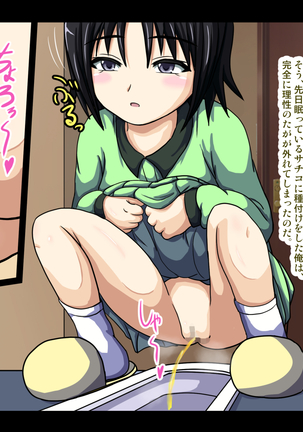 眠姦同居家族 ～弟の嫁と愛娘を眠らせて、こっそりと俺のチ○ポ漬けにする～ Page #21
