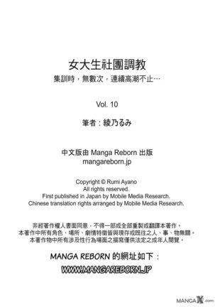 女大生社团SEX调教10 Page #18