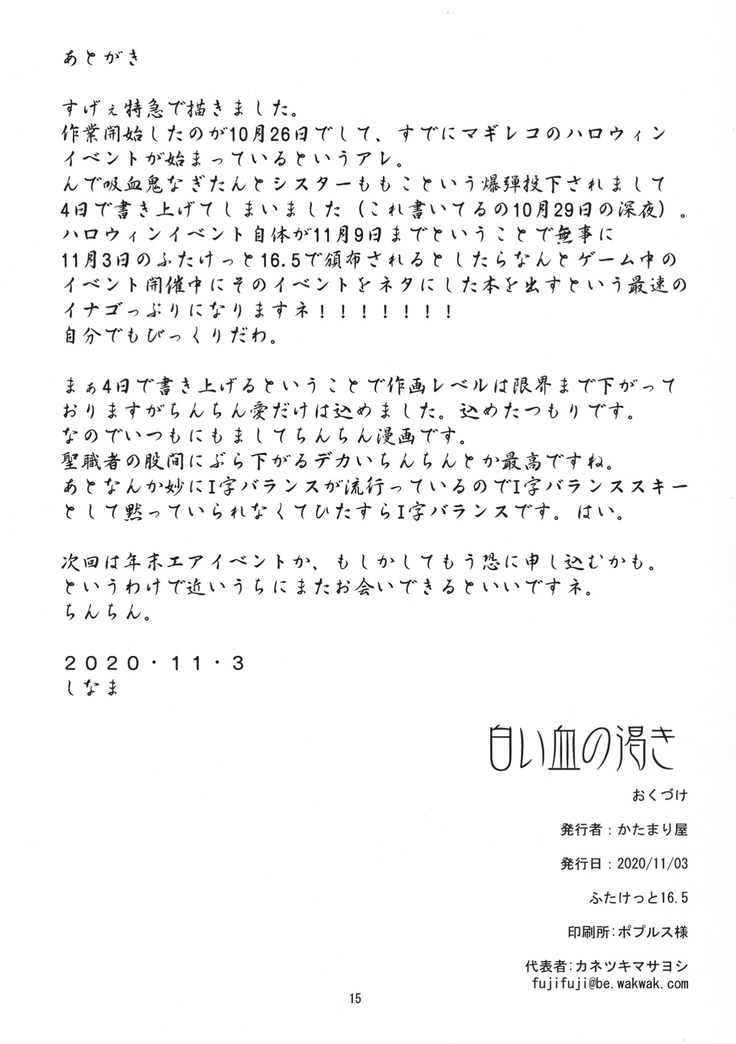 Shiroi chinokawaki