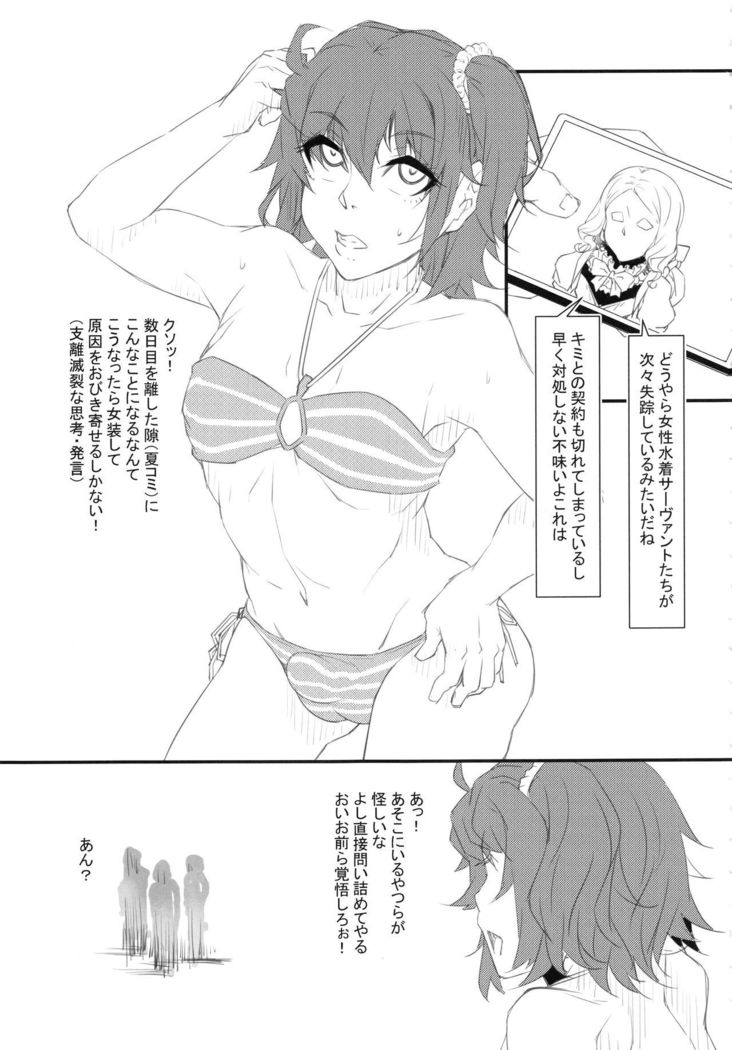 Chaldea NTR Nanpa Beach
