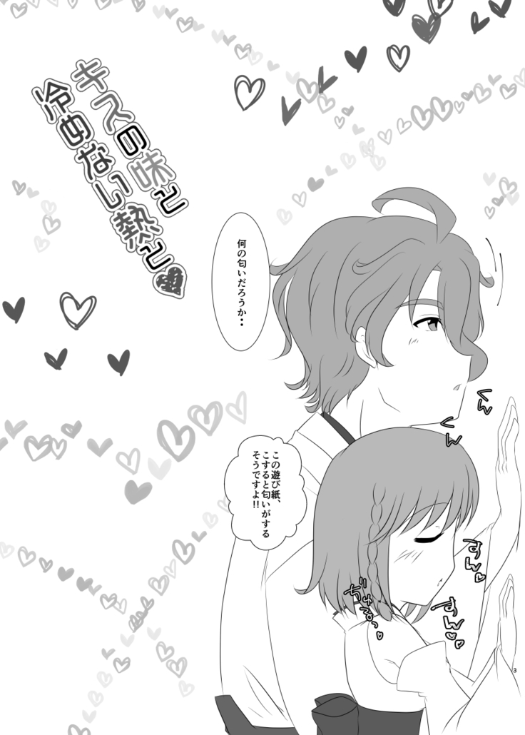 Kiss no Aji to Samenai Netsu to