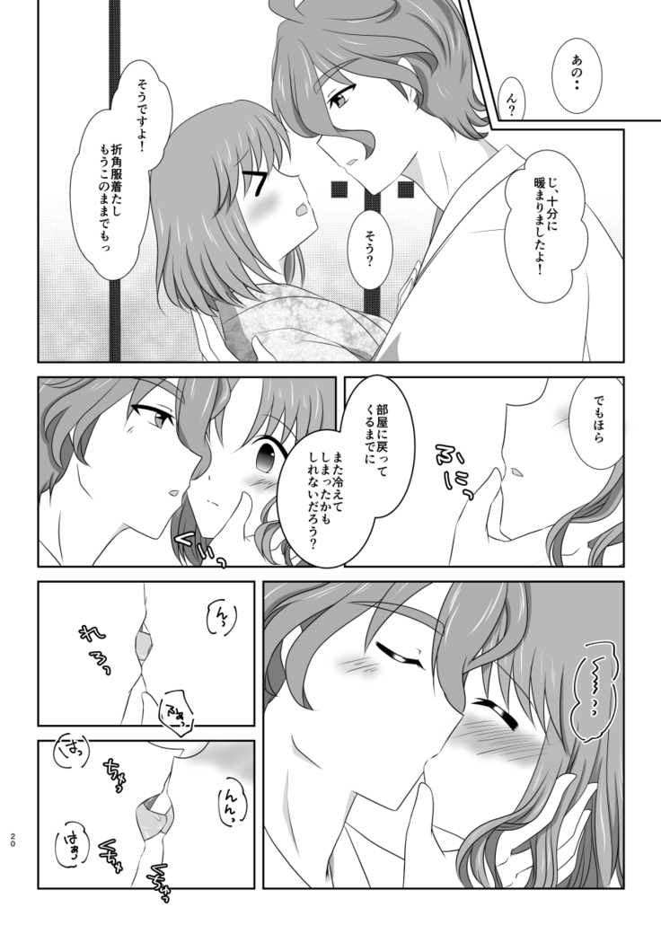 Kiss no Aji to Samenai Netsu to