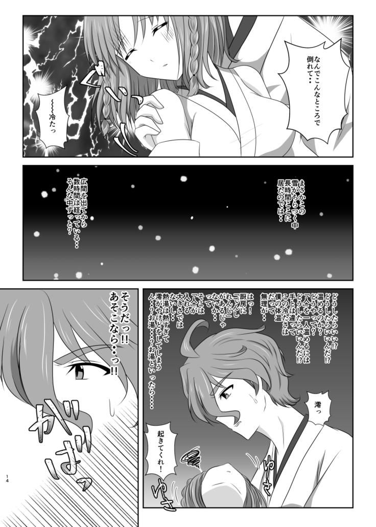 Kiss no Aji to Samenai Netsu to