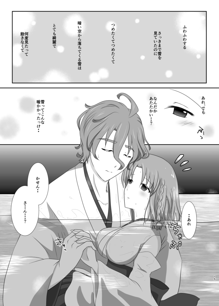 Kiss no Aji to Samenai Netsu to