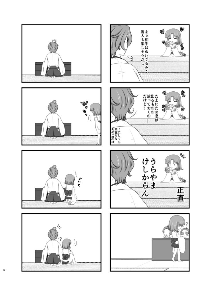 Kiss no Aji to Samenai Netsu to