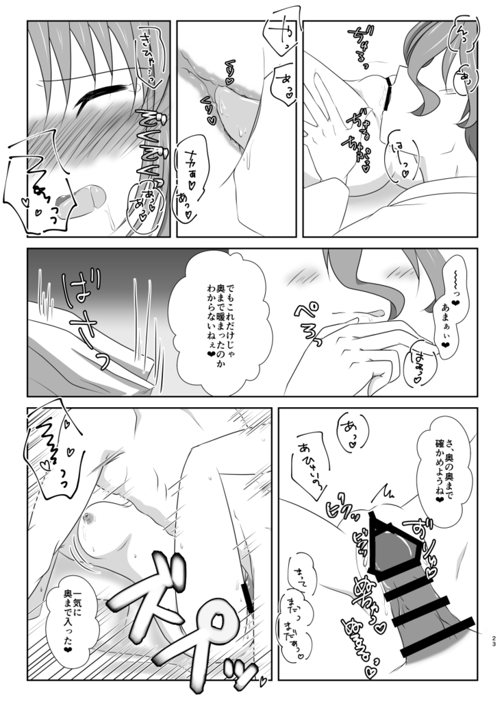 Kiss no Aji to Samenai Netsu to