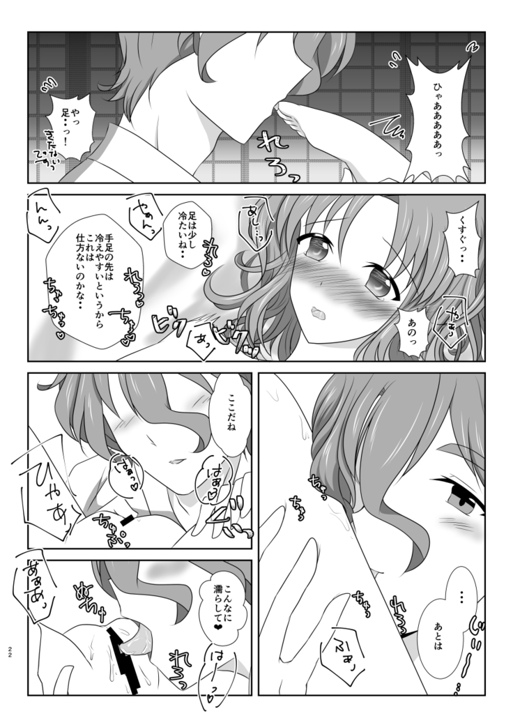 Kiss no Aji to Samenai Netsu to