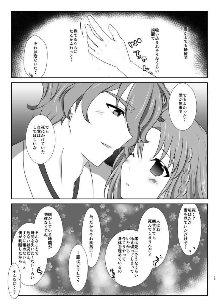 Kiss no Aji to Samenai Netsu to