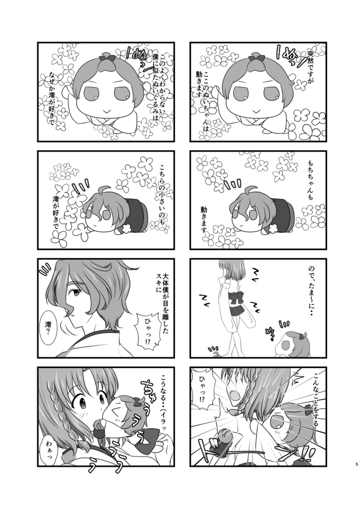 Kiss no Aji to Samenai Netsu to