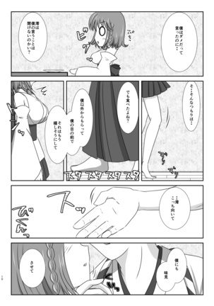 Kiss no Aji to Samenai Netsu to Page #10