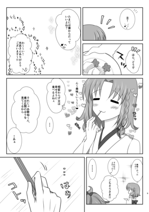 Kiss no Aji to Samenai Netsu to Page #9