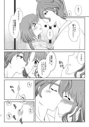Kiss no Aji to Samenai Netsu to Page #20