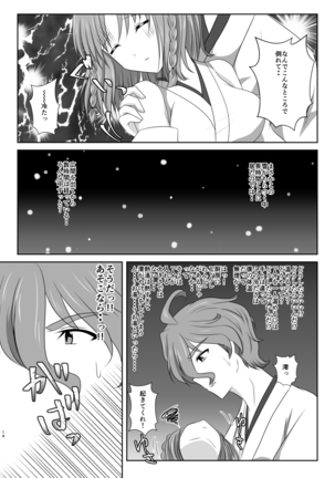 Kiss no Aji to Samenai Netsu to Page #14