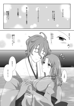 Kiss no Aji to Samenai Netsu to Page #15
