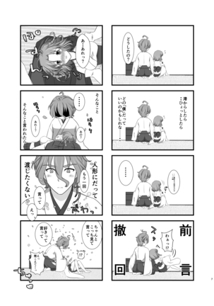 Kiss no Aji to Samenai Netsu to Page #7