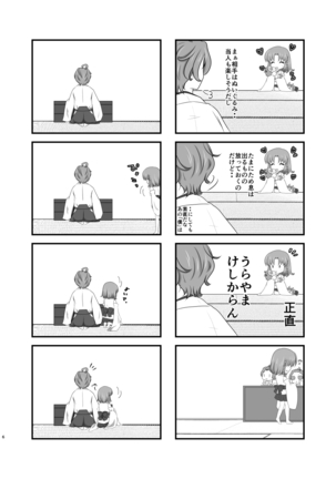 Kiss no Aji to Samenai Netsu to Page #6