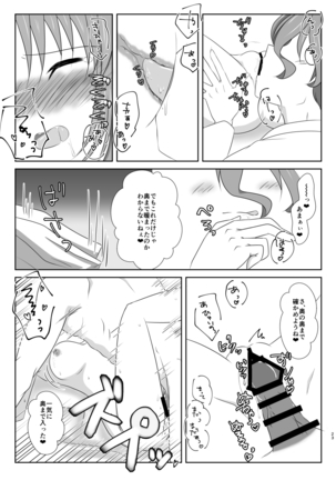 Kiss no Aji to Samenai Netsu to Page #23