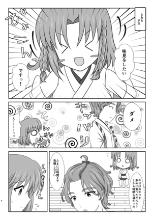 Kiss no Aji to Samenai Netsu to Page #8