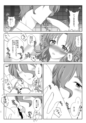 Kiss no Aji to Samenai Netsu to Page #22