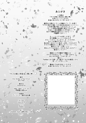 Kiss no Aji to Samenai Netsu to Page #28