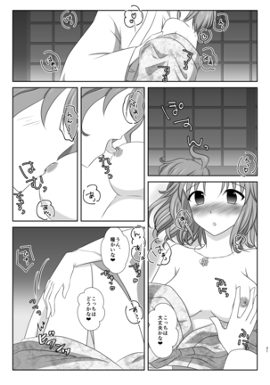 Kiss no Aji to Samenai Netsu to Page #21