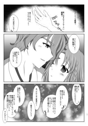 Kiss no Aji to Samenai Netsu to Page #17