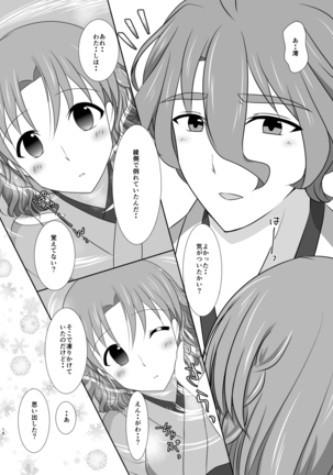 Kiss no Aji to Samenai Netsu to Page #16