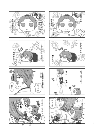 Kiss no Aji to Samenai Netsu to Page #5