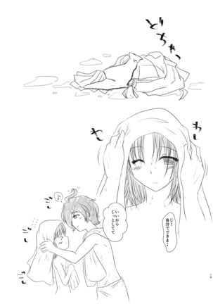 Kiss no Aji to Samenai Netsu to Page #19