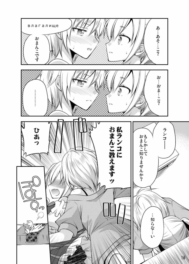rrrRanko no Koto o Omou to Asoko ga Nurenure ni Naru no desu