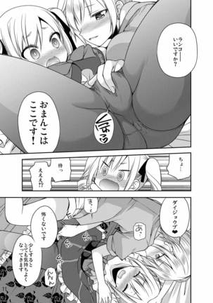 rrrRanko no Koto o Omou to Asoko ga Nurenure ni Naru no desu Page #10