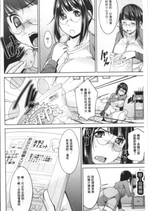 Kairakushiki Diet Page #110