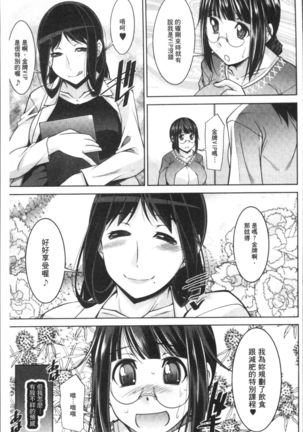 Kairakushiki Diet Page #113