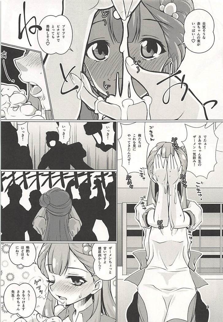 Osewa Shite!! Saaya-chan-sensei!! - Please Take Care Of Me!! Saaya-Chan-Sensei!!