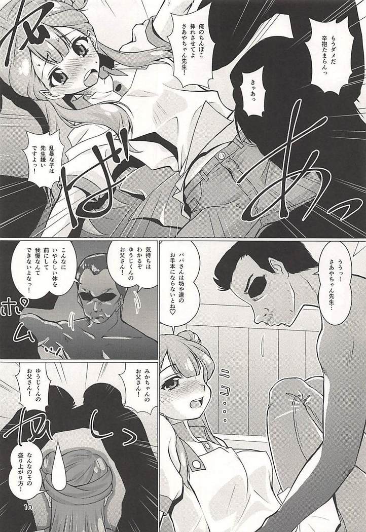 Osewa Shite!! Saaya-chan-sensei!! - Please Take Care Of Me!! Saaya-Chan-Sensei!!