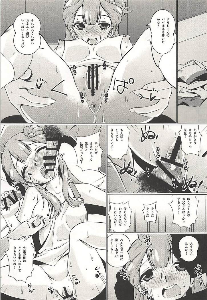 Osewa Shite!! Saaya-chan-sensei!! - Please Take Care Of Me!! Saaya-Chan-Sensei!!