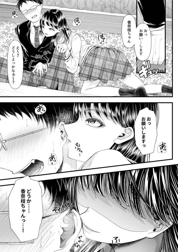 How to Corrupt a Male Honor Student ~First Semester~