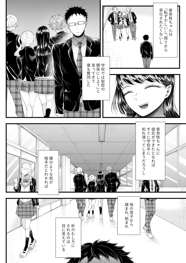 How to Corrupt a Male Honor Student ~First Semester~