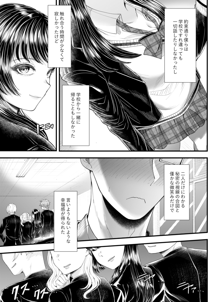 How to Corrupt a Male Honor Student ~First Semester~