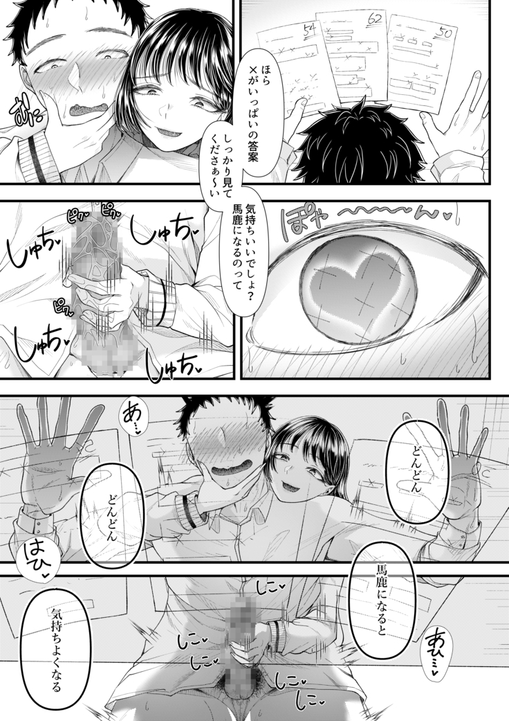How to Corrupt a Male Honor Student ~First Semester~