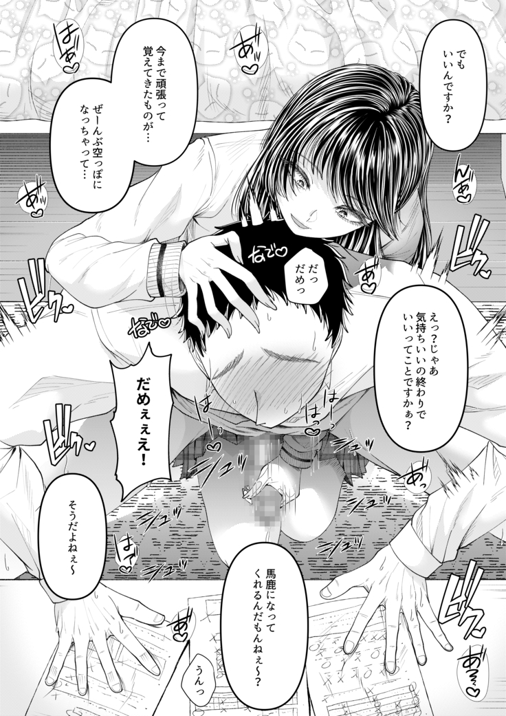 How to Corrupt a Male Honor Student ~First Semester~